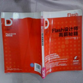 Flash设计师高薪秘籍