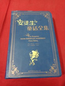 2505S小16：安徒生童话全集（外文版）