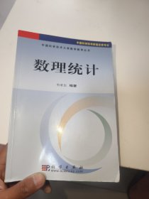 数理统计（内有笔记划线）