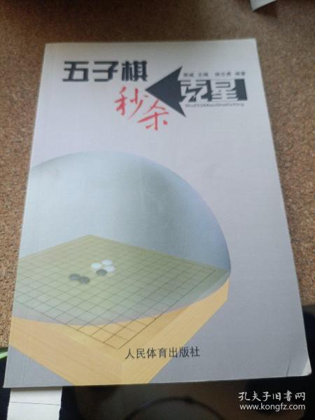 五子棋秒杀克星