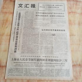 文汇报1977年1月26日