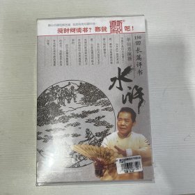 水浒:长篇评书(150回) 6光碟【全新】