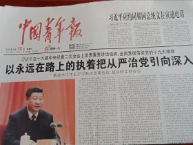 中国青年报2018年1月12日