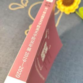 灵界图像*第七届云南艺术学院美术学院双年展2019-2020