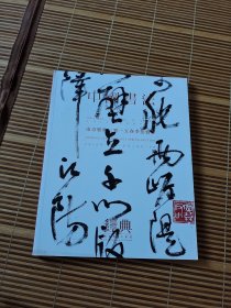 中国文学名人信札签名收藏，南京经典二零一五春季拍卖会大16开彩印希特勒墨索里尼乔治三世贝利亚明治天皇朱可夫列宁最亲密的战友托洛茨基，杀拉里克林顿福特夫妇赖斯卡特夫妇，杰奎琳肯尼迪，奥巴马拜登克里