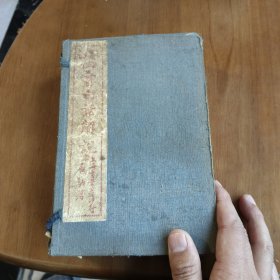 四书14本一套全品好