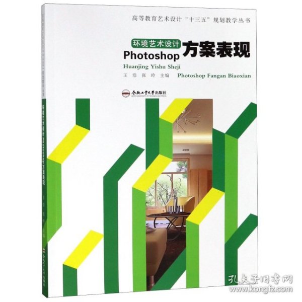 环境艺术设计PHOTOSHOP方案表现