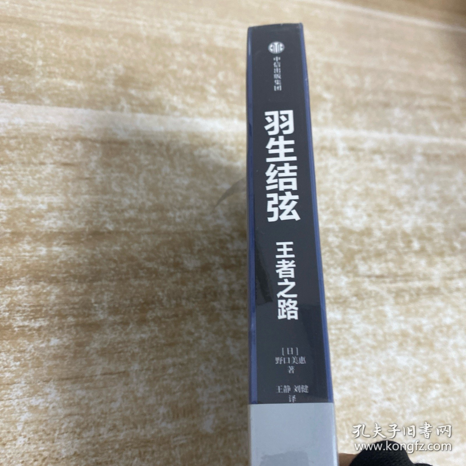 羽生结弦：王者之路