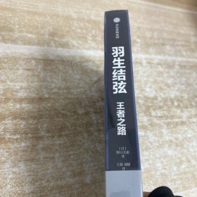 羽生结弦:王者之路