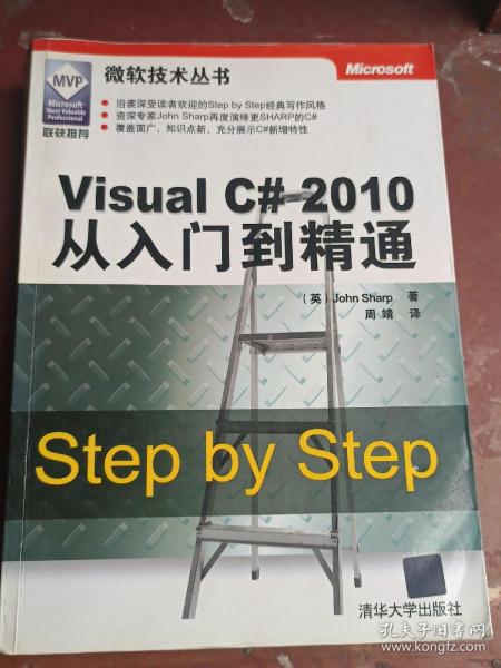 Visual C# 2010从入门到精通：Step by Step