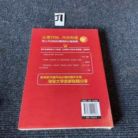 淘宝、天猫网上开店速查速用一本通：开店、装修、运营、推广完全攻略