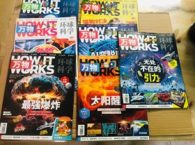 万物·环球科学期刊 2023 年第 6、7、8、9、10、11、12 期（共 7 期合售）