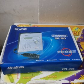 步步高语言复读机BK―905