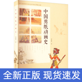 中國剪紙動(dòng)畫史