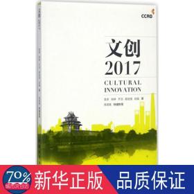 文创:2017:2017 经济理论、法规 袁源[等]