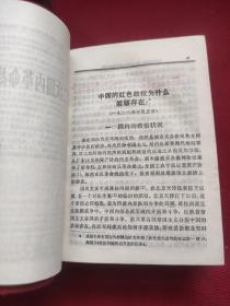 1967年毛泽东选集一卷本