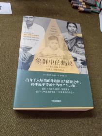 象群中的蚂蚁：一个不可接触者家庭与现代印度的形成