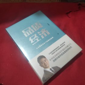 品质经济：未来零售革命下的商业图景