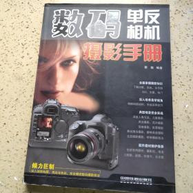 数码单反相机摄影手册