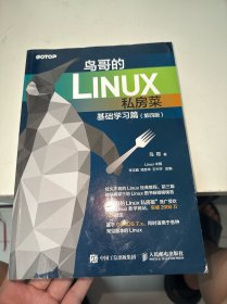 鸟哥的Linux私房菜 基础学习篇 第四版
