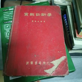 宝验诊断学（7-1）