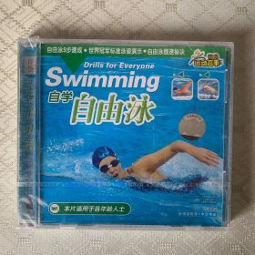自学自由泳VCD(未开封)