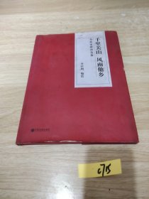 千里關(guān)山，風(fēng)雨他鄉(xiāng)