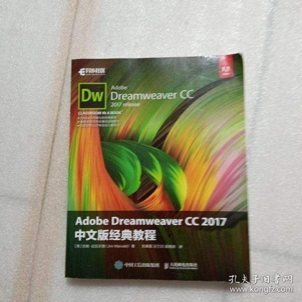 Adobe Dreamweaver CC 2017 中文版经典教程