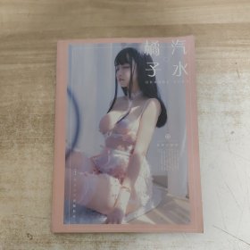 橘子汽水(过期米线线)摄影画册(大16开)【签名本】