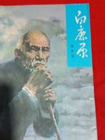白鹿原