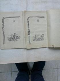 孔雀石箱童话故事 大地的钥匙、银蹄山羊等九本(1950年代印 有小幅插图 详见描述)