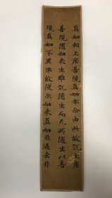 唐人写经 1纸