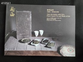 北京瀚海2013春季拍卖 妙香品茗 茶道具专场售价20元