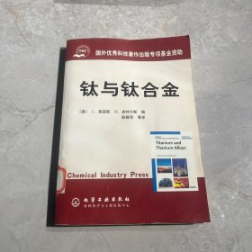 钛与钛合金