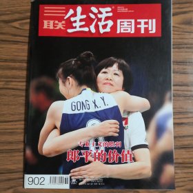 三联生活周刊 2016年36期