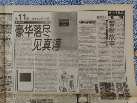 《北京青年报》1998年2月19日，本期16版，深入学习邓小平理论—纪念邓小平同志逝世一周年，钱其琛披露意大利女记者法拉奇当年采访邓小平经过，解放思想—邓小平理论的精髓，《一帆风顺》专辑发行，迪图瓦挥棒向国交，《简明华夏百科全书》强力推出，豪华落尽见真淳，紫禁城珍品出宫亮相。