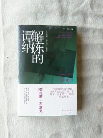 解冻的谭纳