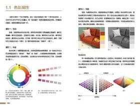 YS家居配色手册 多达288个配色方案结合具体的空间配色图例 设计师的色彩搭配参考 配色、配色手册、家居色彩、室内色彩