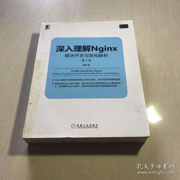 深入理解Nginx（第2版）：模块开发与架构解析