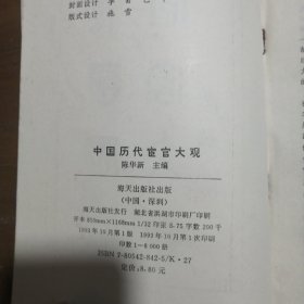 中国历代宦官大观