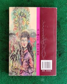 光阴的玩具（杂文）杨雪松著  贾巧凤绘人物画（80幅 ）2010.2一版一印2000册 冯金彦序一，米永强序二【原定价25元】