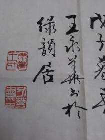 广东省书法家协会理事，广州市书法家协会副主席王永华书法，117cm*37cm