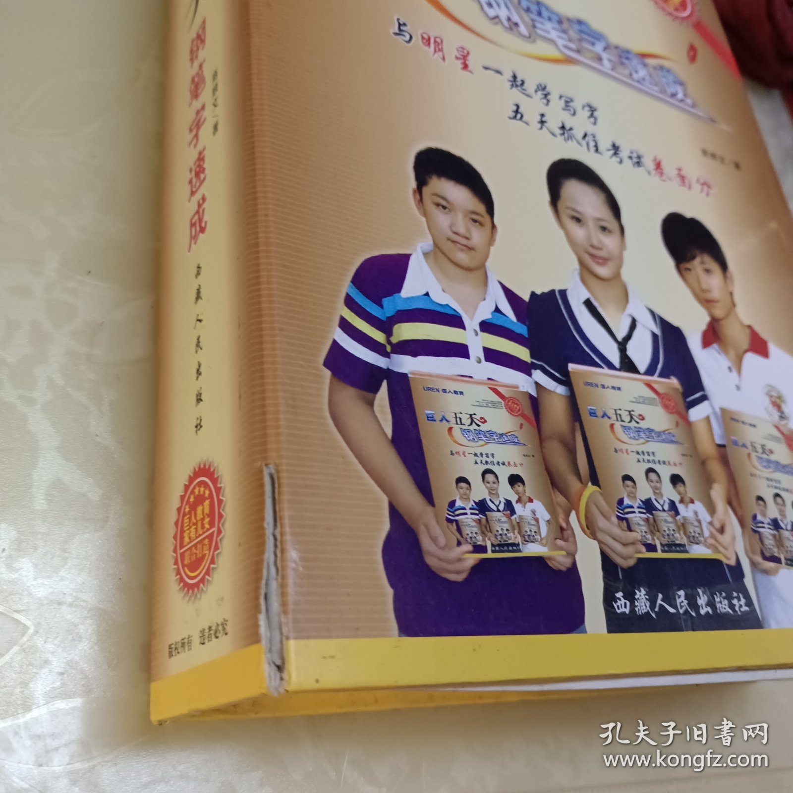 巨人五天钢笔字速成套装（原包装盒，带盒套，一本配套练习册，一本指导手册，10张DVD光盘，一张答疑卡）