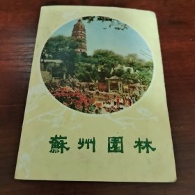 苏州园林旅游图