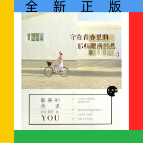 守在青春里的那些理所当然