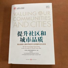 提升社区和城市品质——联合国第七届世界城市日城市论坛实录