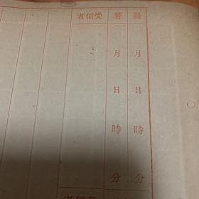 邮局老便纸一本