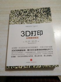 3D打印：从想象到现实