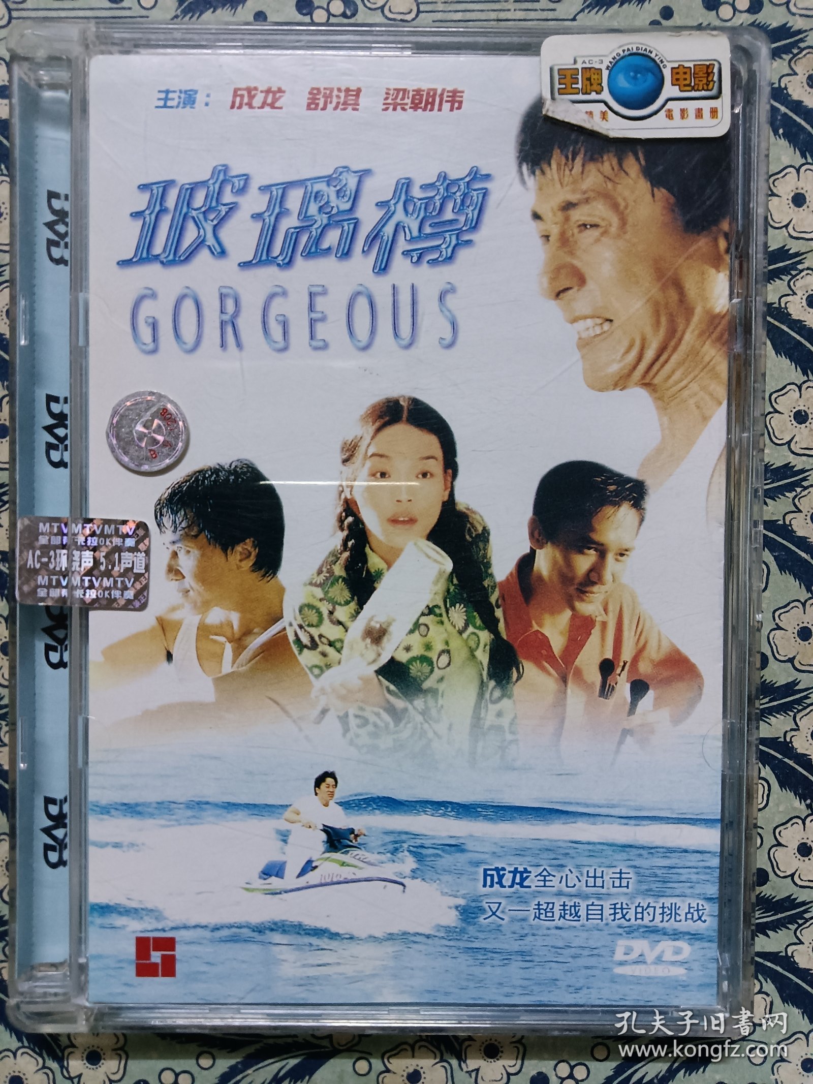 DVD 玻璃樽