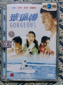 DVD 玻璃樽